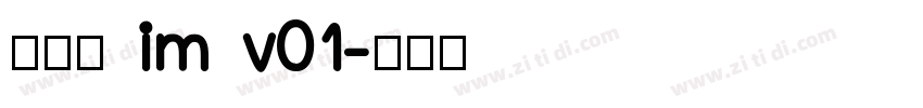 啊大黑 im v01字体转换